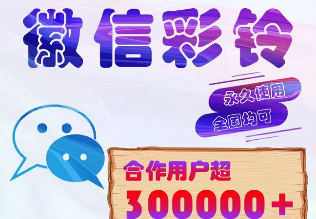 巩义微信彩铃