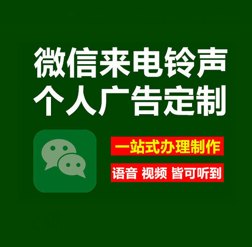 海南微信彩铃定制