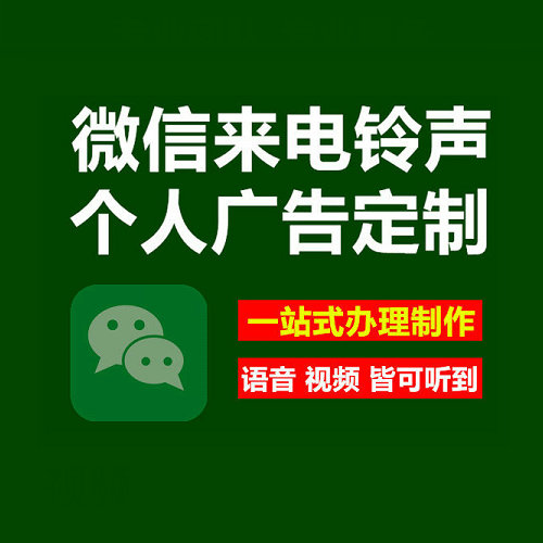 万宁微信彩铃定制