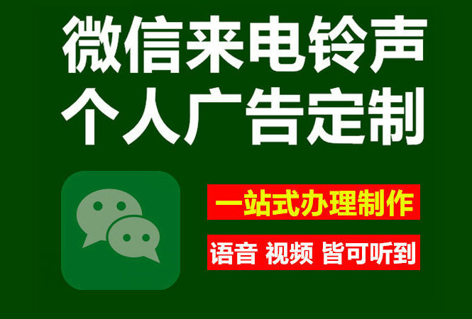 冀州微信彩铃