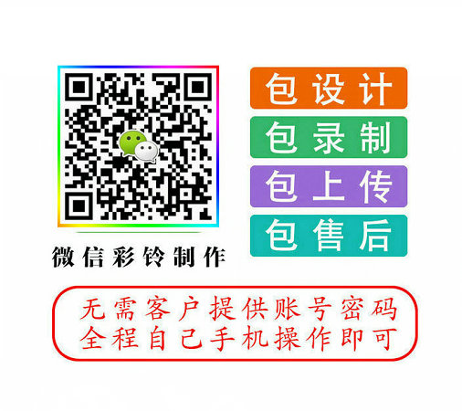 当阳微信彩铃