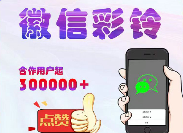 公主岭微信彩铃制作