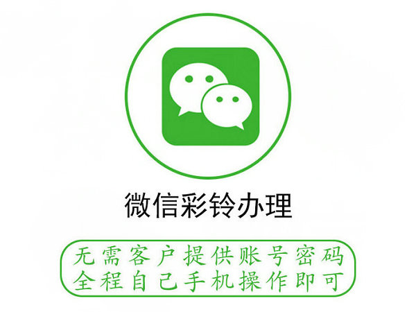 西昌企业彩铃