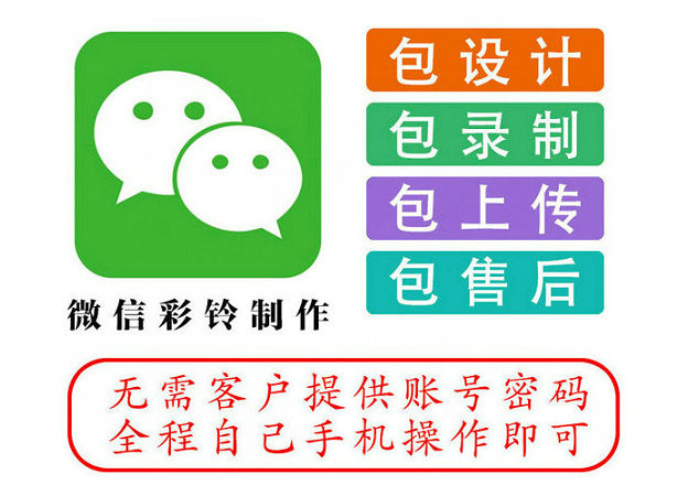 桐乡微信铃声