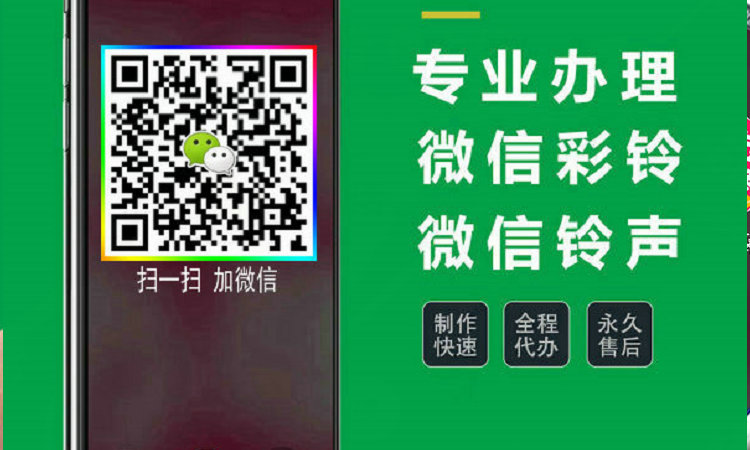 贺州微信彩铃