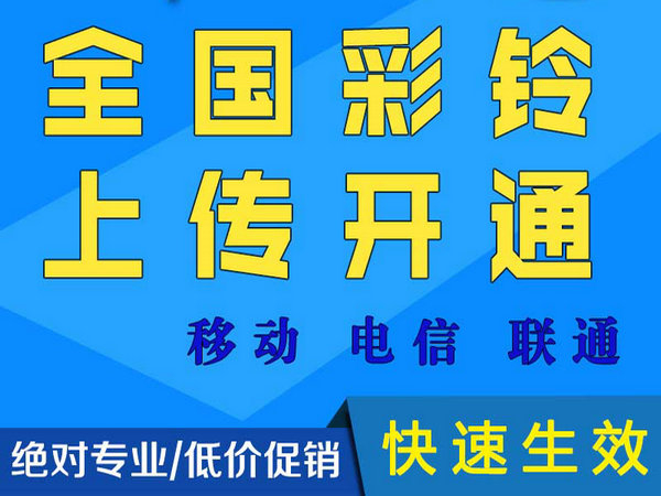 鄄城微信彩铃定制