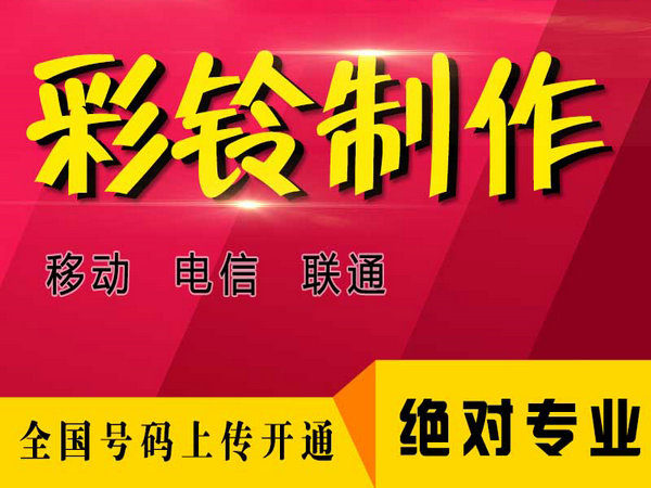 洛阳微信彩铃定制