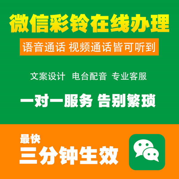 鄄城微信铃声