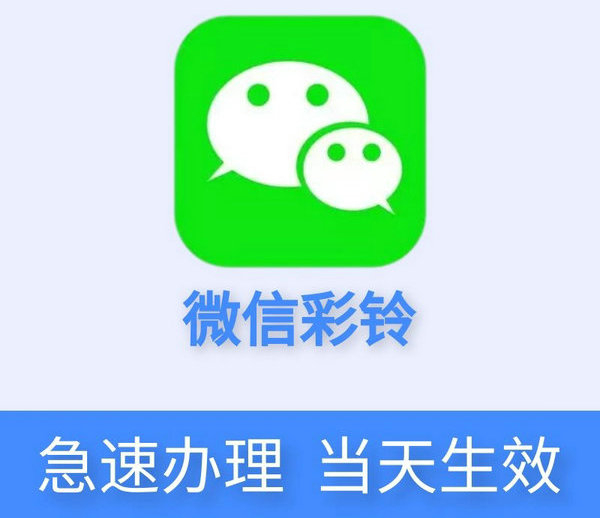 企业微信铃声