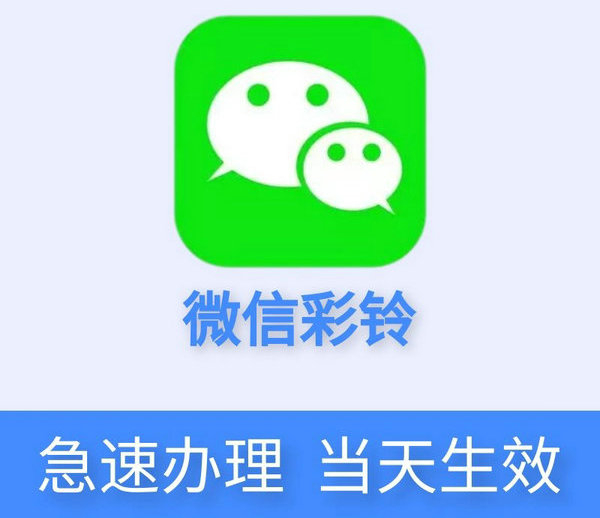 企业微信彩铃