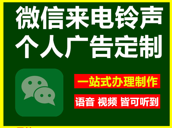 别人给我打微信视频的铃声怎么设置