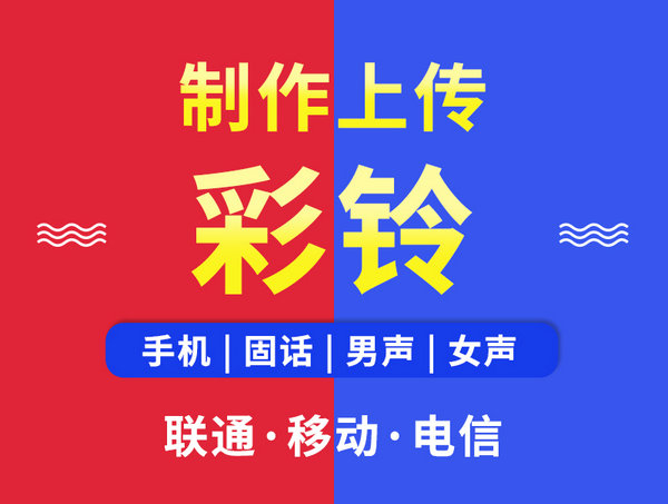 韶山企业彩铃