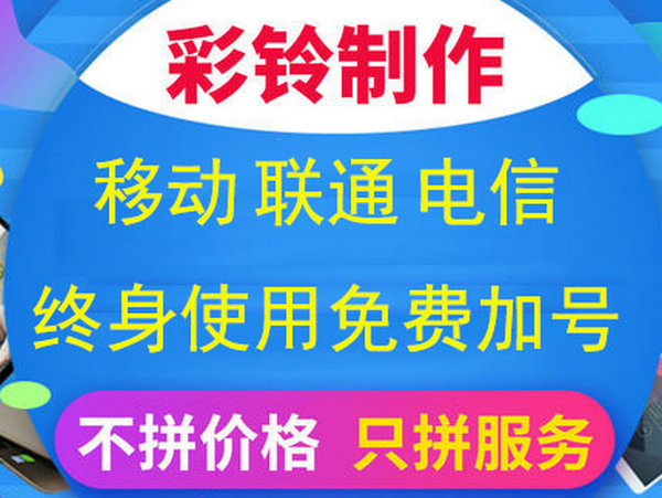 新民彩铃定制