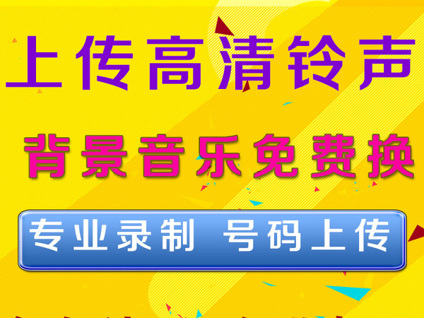 物流配送公司彩铃制作定制