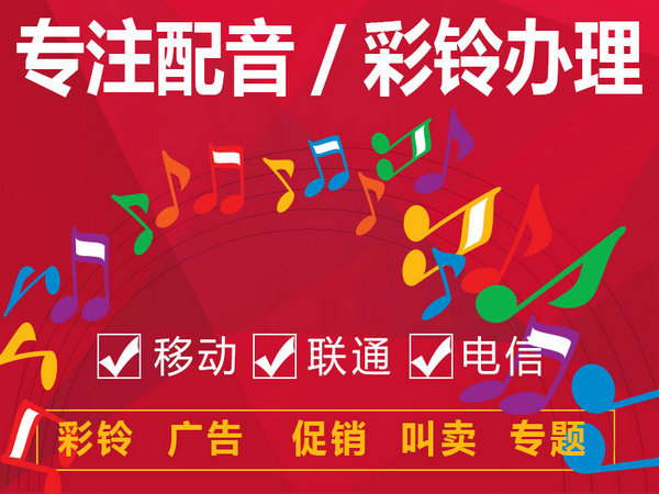 沂源彩铃办理