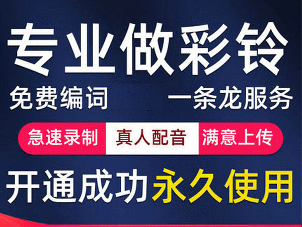 建筑装饰公司彩铃制作文案范文