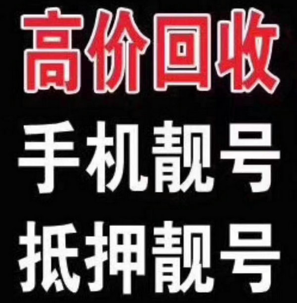 温州手机号