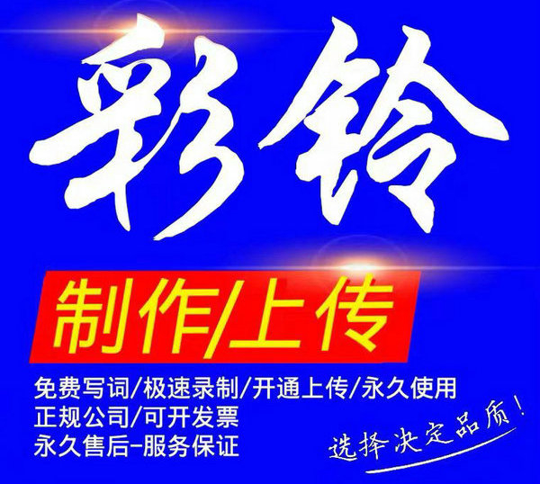 个人彩铃怎么制作如何定制办理