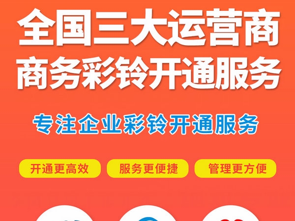 手机彩铃怎么更换更改彩铃内容